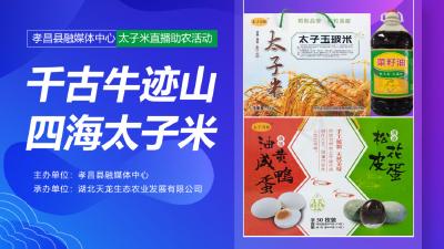 助企纾困、爱心助农！这场直播很给力！