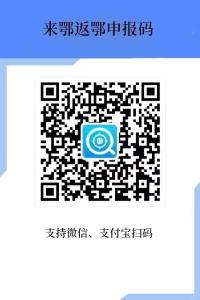 来（返）孝人员注意！请主动申报