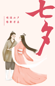 “情满七夕·缘聚孝昌”孝昌县青年交友联谊会甜蜜招募ing~