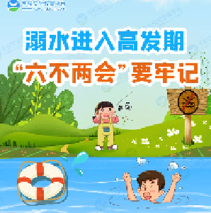 暑期防溺水，不做孤“泳”者！