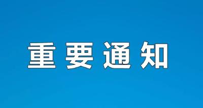 专项整治！孝昌物业收费不透明可举报
