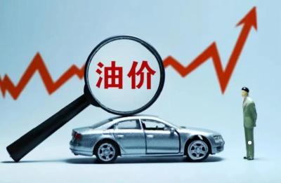油价又要变！时间就在…...