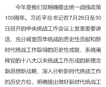 求是网评论员：为中华民族伟大复兴汇聚伟力