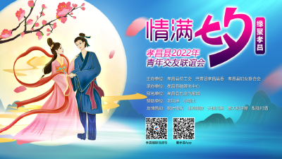 直播预告 | “七”待已久，“夕”望是你