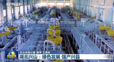 【走进县城看发展】湖北兴山：绿色发展 强产兴县