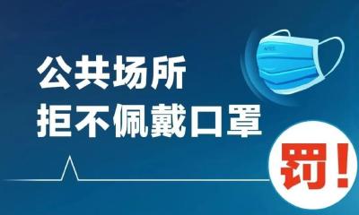 无故不参加核酸检测，将被处罚或追责！