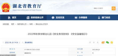 孝昌人注意！事关开学！湖北省教育厅最新提示