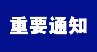 孝昌县人民政府发布森林防火戒严令