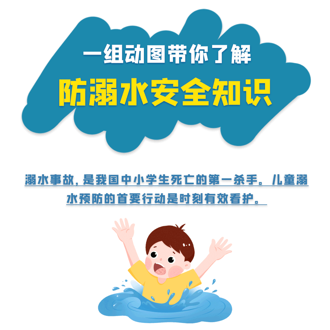 这些防溺水知识，请收藏转发！