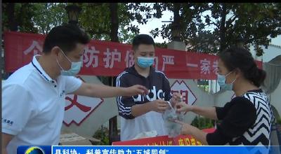 县科协：科普宣传助力“五城同创”