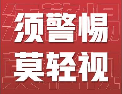 违反防控规定：拘留！
