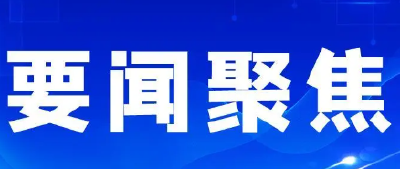 【领航中国】坚守以人民为中心的根本立场——习近平经济思想领航中国经济系列评论之二