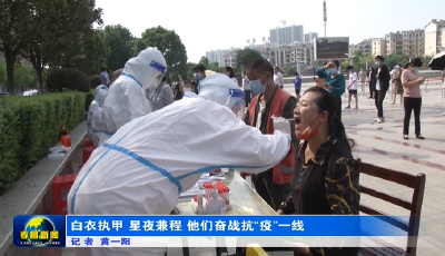 为“零”奋斗 为民坚守|白衣执甲 星夜兼程 他们奋战抗“疫”一线