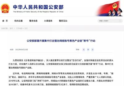 “断号”行动！公安部重拳出击