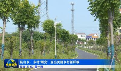 陡山乡：乡村