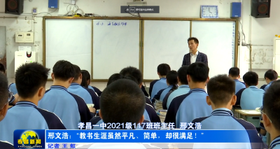 十佳青年教师丨邢文浩：“教书生涯虽然平凡、简单，却很满足！”