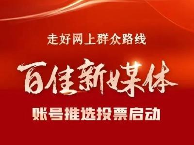 C位出道，靠你一票，请为孝昌融媒打CALL！