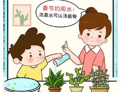节水小妙招 | 节约用水从我做起