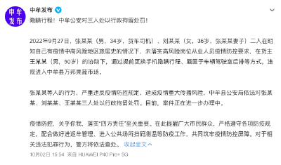 多地通报：隐瞒行程被立案调查