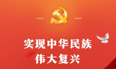 实现中华民族伟大复兴，习近平总书记这些话振奋人心！