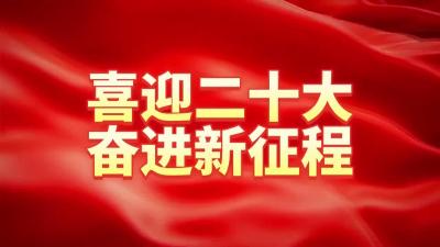2022年10月13日《孝昌新闻》