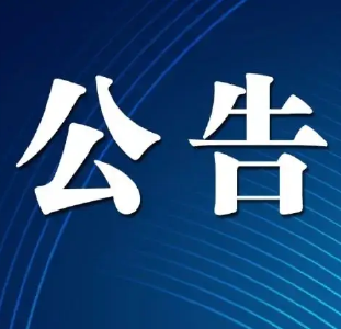 关于孝昌县加强核酸采样操作社会监督的公告