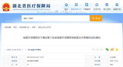 事关异地就医购药！湖北省医保局最新通知