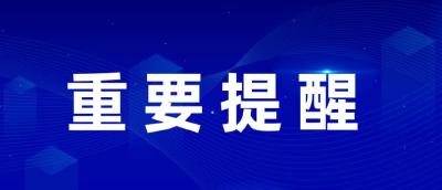 孝昌县疾控中心发布提醒
