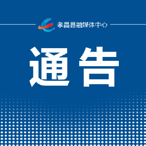 关于暂停京广铁路以西区域自来水供应的通告