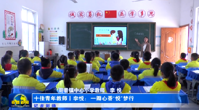 十佳青年教师丨李悦：一瓣心香“悦”梦行