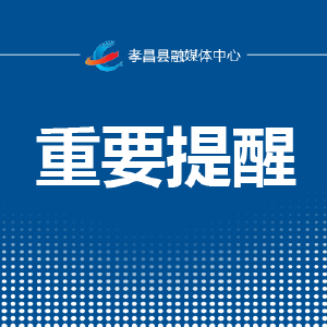 社区是传播奥密克戎的重要场景，小区内活动也要牢记“三件套”“五还要”