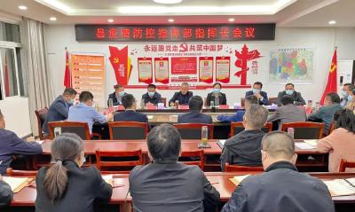 县疫情防控指挥部指挥长会议召开