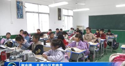 谢金锋：扎根山区育桃李