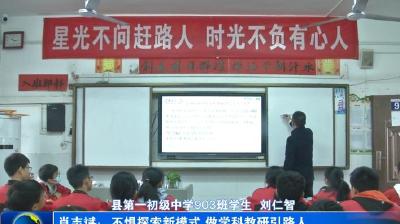 十佳优秀青年教师 | 肖志斌：不惧探索新模式 做学科教研引路人