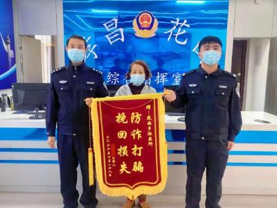 花西派出所及时阻止一起电信网络诈骗