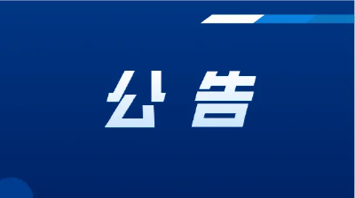 关于在孝昌城区鸿翔路（汇通大道至融合大道）实施封闭施工的公告
