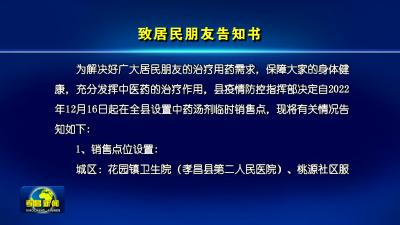 --致居民朋友告知书