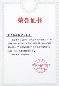 孝昌融媒公众号上榜！2022年湖北省走好网上群众路线“百佳新媒体账号”出炉