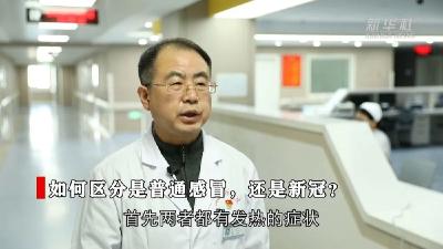 如何区分普通感冒和新冠？