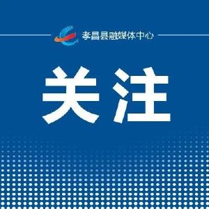 孝感市市场监督管理局发布倡议书！