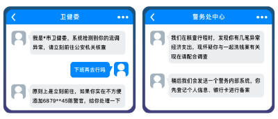 警惕！健康码、核酸证明的新骗局出现了！