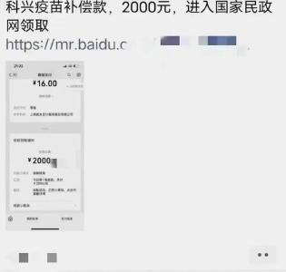 打过科兴疫苗的人注意！这条消息，别信！