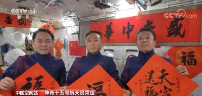过年 | 年俗年味，中国空间站一样也不少