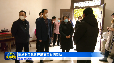 陈娟到孝昌县开展节前慰问活动