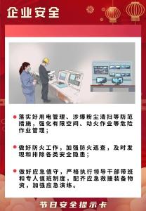 春节假期，9大安全提示请收好！
