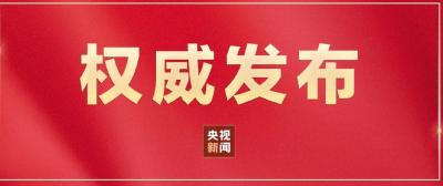中国共产党第二十届中央委员会第二次全体会议公报