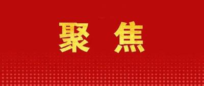 一刻不停推进全面从严治党