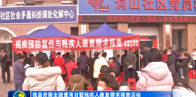 我县开展全国爱耳日暨残疾人康复需求筛查活动