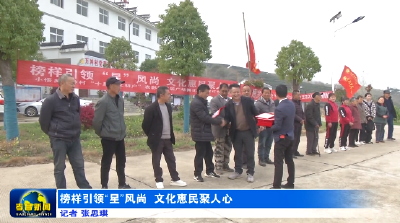 榜样引领“星”风尚 文化惠民聚人心
