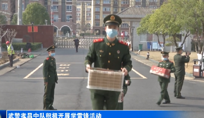 武警孝昌中队积极开展学雷锋活动